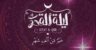 .للعام، ليله القدر وما أدراك ما ليله القدر، ليله القدر خير من الف شهر، تتنزل الملائكة 4. Gbh2rgnczds4zm