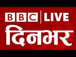 Bbc world service bush house, strand, london wc2b 4ph. Bbc Hindi Digital Radio 24 03 2021 à¤¬ à¤¬ à¤¸ à¤¹ à¤¦ à¤• à¤¡ à¤œ à¤Ÿà¤² à¤¬ à¤² à¤Ÿ à¤¨ à¤¦ à¤¨à¤­à¤° Bbc News Hindi Youtube In 2021 How To Get Money Gaming Logos Youtube