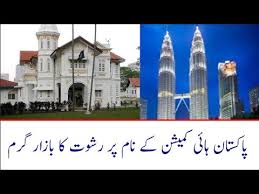 For questions regarding trading regulations, passport and visa requirements please contact directly the high commission in kuala lumpur. Malaysia Me Pakistan High Commission Kuala Naam Per Ris