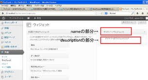 ウィジェット項目追加の仕方 はじめてのwordpressまとめ