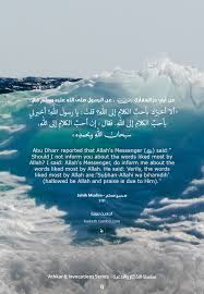 عن أبي ذر الغفاري رضي الله عنه عن الرسول صلى الله عليه وسلم قال ألا أخبر ك بأحب الكلام إلى الله قلت Islamic Quotes Islamic Quotes Quran Islam Facts