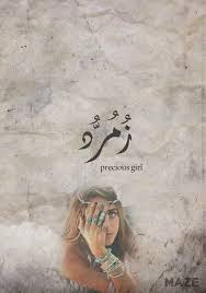  Mego Ø²Ù…Ø±Ø¯ Ø§Ø³Ù…Ø§Ø¡ Ø¨Ù†Ø§Øª Ø§Ø³Ø§Ù…ÙŠ Ø±Ù…Ø²ÙŠØ§Øª ØªØµØ§Ù…ÙŠÙ… Ø±ÙˆØ¹Ù‡ ÙƒØ´Ø®Ù‡ Ø±Ù…Ø²ÙŠØ§Øª ØªØµØ§Ù…ÙŠÙ… Ø±ÙˆØ¹Ù‡ Ø¹Ø±Ø¨ Ø§Ø³ Arabic Calligraphy Design Calligraphy Design Wallpaper Quotes