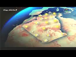 .في الدوري الإنجليزي سوف ترائ أن لايف أكثر المواقع التي تنقل الطقس و الأخبار وذالك القنوأت المشفرة لتجنب التشويش احدي الأوروبية التي تشاهده حصري علي العارضه. Ø£Ø­ÙˆØ§Ù„ Ø§Ù„Ø·Ù‚Ø³ ÙÙŠ Ø§Ù„Ø¬Ø²Ø§Ø¦Ø± Ù„ÙŠÙˆÙ… Ø§Ù„Ø§Ø«Ù†ÙŠÙ† 1 Ù…Ø§Ø±Ø³ 2021 Youtube