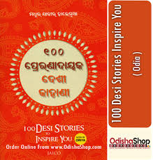 Buy Odia Self Improvement Book 100 Preranadayak Desi Kahani