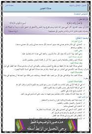 الرسول صلى الله عليه وسلم كان من حسن خلقه ان هو كان لما كان بيروح يصلي صلاة العيد كان هو بيمشي بيخلي في الطريق اللي بيمشي منه. Ø¯Ø±Ø³ ØµÙ„Ø§Ø© Ø§Ù„Ø¹ÙŠØ¯ÙŠÙ† Ù„Ù„Ø³Ù†Ø© Ø§Ù„Ø£ÙˆÙ„Ù‰ Ù…ØªÙˆØ³Ø·