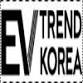 EV TREND KOREA 2026 event image
