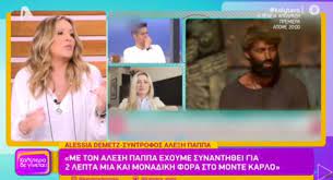 ‍ γνωστοί με αυτό το όνομα: Natalia Germanoy Den Bgazei Nohma H Sxesh Ale3h Pappa Me Alessia In Gr