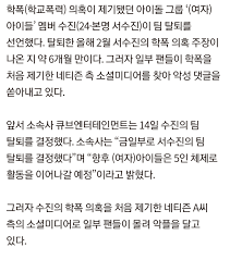 서수진 탈퇴 관련 소속사 공식입장 전문. Qufnhvcahsn8im