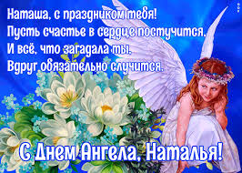 May 30, 2021 · человек дня: Otkrytka S Dnem Angela Natalya So Stihami Otkrytki Onlajn