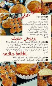 Epingle Par Liliane Sur الشوق Recettes De Cuisine Recette Cuisine Et Boissons