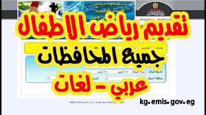 تقديم رياض اطفال جميع المحافظات 2020 تقديم روضة عربي 2020 تقديم روضة لغات 2020 Youtube