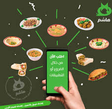 رقم مطعم هاشم الموحد في الرياض جدة اﻷحساء حفر الباطن منيو 2020