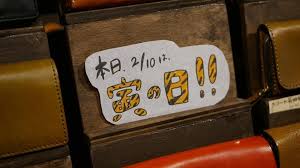 お財布豆知識 本日 2 10は 寅の日 寅の日は 金運招来日 と言われており お金を稼ぐこと お金の運気に関わること お金を支払うこと等々様々なことに良い日なのだそう その為 寅の日にお財布を買い替えると 金運アップがかなり期待できるのだとか お