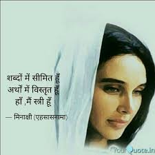 9.god does not discriminate against people, regardless of color, religion, social class, or gender and. Pin By Rachita On à¤¹ à¤¨ à¤¦ à¤¤à¤°à¤•à¤¶ Hindi Tarkash Feminist Quotes Woman Quotes Good Thoughts Quotes