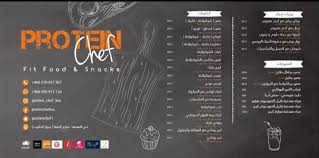 مطعم بروتين شيف جده الاسعار المنيو الموقع مطاعم جدة افخم المطاعم