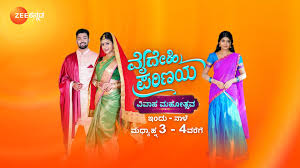 IN - Vaidehi Parinaya