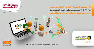 بنكي أحدث عروض الأهلي بوينتس استبدل نقاطك بسماعات طبية من أمبليفون