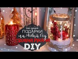 что подарить папе на новый год своими руками от дочери Kak Sdelat Podarok Na Novyj God 2018 Svoimi Rukami Diy Novogodnyaya Girlyanda I Podsvechniki Youtube Podsvechniki Girlyanda Podarok