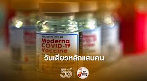 ประชาชนแห่แสดงความจำนงฉีดวัคซีนโมเดอร์นาผ่านโรงพยาบาลเอกชนล้น เครือธนบุรียอดพุ่งเฉียด 7 แสนคิว หมอบุญสั่งตรงไฟเซอร์อเมริกา 20 ล้านโดส. Cfuu3ht 0szj M