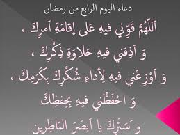ØµÙˆØ± Ø¯Ø¹Ø§Ø¡ Ù„ÙŠÙˆÙ… 4 Ø±Ù…Ø¶Ø§Ù† 2021 Ø¯Ø¹Ø§Ø¡ Ø§Ù„ÙŠÙˆÙ… Ø§Ù„Ø±Ø§Ø¨Ø¹ Ù…Ù† Ø´Ù‡Ø± Ø±Ù…Ø¶Ø§Ù† Ø¹Ø±Ø¨ÙŠ ÙˆØ¯ÙˆÙ„ÙŠ Ø§Ù„Ù…Ø´Ù‡Ø¯ Ø§Ù„Ø³ÙˆØ¯Ø§Ù†ÙŠ