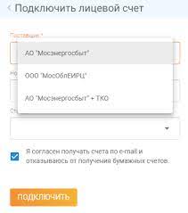 Уважаемый пользователь личного кабинета ао «мосэнергосбыт»! Mosenergosbyt Lichnyj Kabinet Dlya Fizicheskih Lic