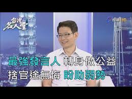 羅一鈞帥 05/29 16:49 推 oscarwu3041 : ç„¦é»žäººç‰© å°'å°‡è½‰åŠ©å¼±å‹¢è²§å¯'æ»‹å'³ç¾…ç´¹å'Œæœ€æ‡‚ å°è¦–æ–°èž