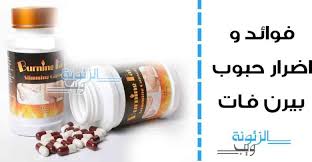 حبوب بيرننق فات تجربتي اضرار حبوب بيرن فات Vitamin Water Bottle Drink Bottles Bottle
