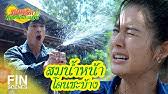 เรื่องย่อ มนต์รักหนองผักกะแยง อดใจรอดูทาง ช่อง 33 สนุกแน่นอน. Ftynhspgwurpim