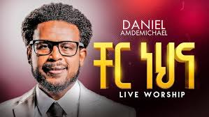 ኢየሱስ ደግ ነህ