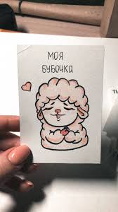 своими руками что подарить маме на день рождения если нет денег Pin Ot Polzovatelya Mariana Popovichenko Na Doske Otkrytki Milye Otkrytki Smeshnye Valentinki Otkrytki