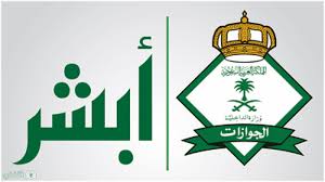 سيئة السمعة كمان راحة الجوازات السعودية وزارة الداخلية findlocal drivewayrepair com