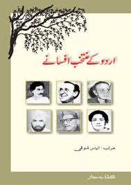 Urdu Ke Muntakhib Afsane اردو کے منتخب افسانے Kitabdaar Urdu Books In 2020 Books Free Download Pdf Free Ebooks Download Books Free Pdf Books