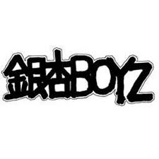 「銀杏BOYZ」の画像検索結果