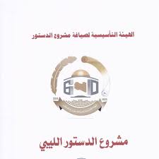 يجب ألا يحتوي الدستور الليبي على أية مواد تكرس لأي شكل من أشكال التمييز ضد المرأة. Ø§Ù„Ø¯Ø³ØªÙˆØ± Ø§Ù„Ù„ÙŠØ¨ÙŠ Pdf Docdroid