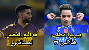 أخبار الهلال اليوم| تطورات صفقة ماثيوس بيريرا. Ù„Ø§Ø¹Ø¨ Ø§Ù„Ù‡Ù„Ø§Ù„ Ø§Ù„Ù‚Ø§Ø¯Ù… Ù…Ø§Ø«ÙŠÙˆØ³ Ø¨ÙŠØ±ÙŠØ±Ø§ ÙˆØ§Ù„Ù†ØµØ± ÙŠÙ‚Ø¯Ù… Ø¹Ø±Ø¶ Ø§Ù„Ù‰ Ù„ÙŠØ³Ø§Ù†Ø¯Ø±ÙˆØ§ Ù„ÙˆØ¨ÙŠØ² ØµÙÙ‚Ø§Øª Ø¹Ø§Ù„Ù…ÙŠØ© Youtube