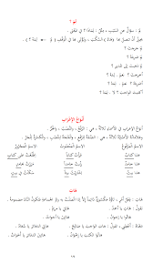 Cours N 06 Suite 3 Tome 2 Learn Arabic Language Arabic Language Teach Arabic