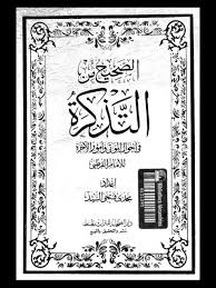 تحميل كتاب الصحيح من التذكرة في أحوال الموتى وأمور الآخرة ل القرطبي Pdf