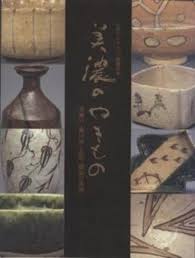 「瀬戸黒」の画像検索結果