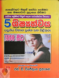 Buy Grade 5 Scholarship Exam Past Papers And Answers 1998 2019 Online At Daraz Srilanka With Ease Speed 100 G In 2020 Scholarships For College Scholarships Exam