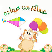 أرسل التهاني إلى الأهل و الأصدقاء، صمم بطاقات تهنئة، بطاقة تهنئة بالعيد، بطاقة معايدة باسمك، بطاقة تهنئة عيد الفطر والأضحى، تهنئة رمضان، تهنئة زواج، تهنئة عيد ميلاد، تهنئة تخرج، تهنئة مولود، تهنئة. Ø¨Ø·Ø§Ù‚Ø§Øª Ø§Ù„Ø¹ÙŠØ¯ Ø¹ÙŠØ¯ Ø§Ù„Ø§Ø¶Ø­Ù‰ Ø¹ÙŠØ¯ Ø§Ù„ÙØ·Ø± ÙÙ„Ø§Ø´ ØªÙˆÙˆÙ†Ø²