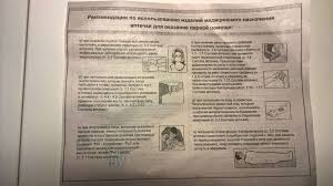 Изделия медицинского назначения для временной остановки наружного кровотечения и перевязки ран. Aptechka Pervoj Pomoshi Rabotnikam Fest Tu 9398 129 10973749 2011 Futlyar Sumka Kupit V Internet Magazine Onlajn Trejd Ru