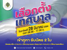 เปิดขั้นตอนการลงคะแนนเลือกตั้งเทศบาลในวันพรุ่งนี้ (อาทิตย์ที่ 28 มีนาคม 2564) ทุกคนจะได้รับบัตร 2 ใบ ใช้กากบาทเพื่อเลือกนายกเทศมนตรีและสมาชิก. à¸§ à¸™à¸­à¸²à¸— à¸•à¸¢ à¸— 28 à¸¡ à¸™à¸²à¸„à¸¡ 2564 à¹€à¸¥ à¸­à¸à¸• à¸‡à¸ªà¸¡à¸²à¸Š à¸à¸ªà¸ à¸²à¹€à¸—à¸¨à¸šà¸²à¸¥ à¹à¸¥à¸°à¸™à¸²à¸¢à¸à¹€à¸—à¸¨à¸¡à¸™à¸•à¸£ à¹€à¸‚ à¸²à¸„ à¸«à¸²à¸£ à¸šà¸š à¸•à¸£ 2 à¹ƒà¸š