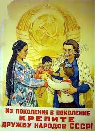 что подарить начальнику на день рождения у которого все есть Plakat Poster No 096 Iz Pokoleniya V Pokolenie Krepite Druzhbu Narodov Sssr Hudozhnik Konovalov 1948 Affiche Propagande Propagande Revolution