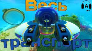 Subnautica below zero вода как добыть