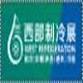 Western China International Refrigeration event image