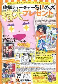 俺様ティーチャーspグッズプレゼント いづみ 椿 俺様ティーチャー