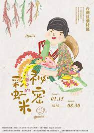 台灣紅蔾特展海報插畫設計 poster design illustrations and posters poster