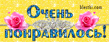  Очень понравилось! скачать