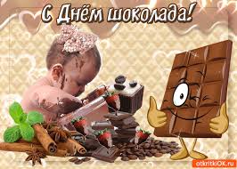11 июля любители сладкого во всем мире отмечают день шоколада. Otkrytka Zhelayu Vkusnogo Dnya V Den Shokolada Skachat Besplatno Na Otkritkiok Ru