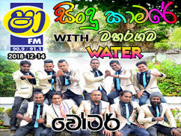 Shaafm Sindu Kamare With Maharagama Water 2018 12 14 Live Show Jayasrilanka Net